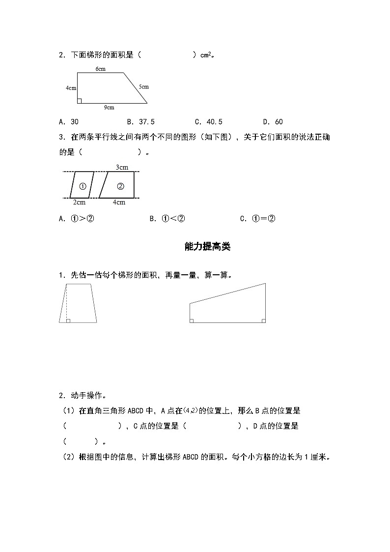人教版五年级数学上册“双减”作业设计6.5梯形的面积(原卷版+解析版)02