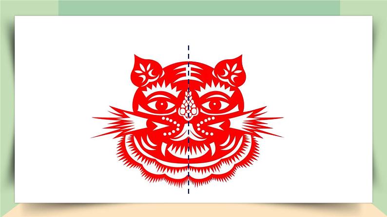 【核心素养】人教版小学数学四年级下册 7.1 轴对称 课件+教案+导学案(含教学反思)04