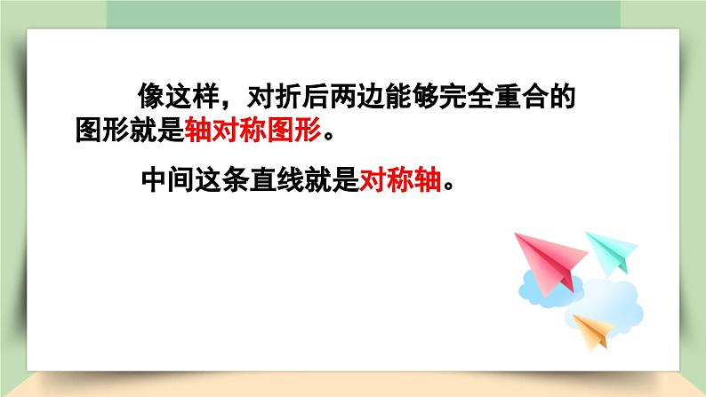 【核心素养】人教版小学数学四年级下册 7.1 轴对称 课件+教案+导学案(含教学反思)05