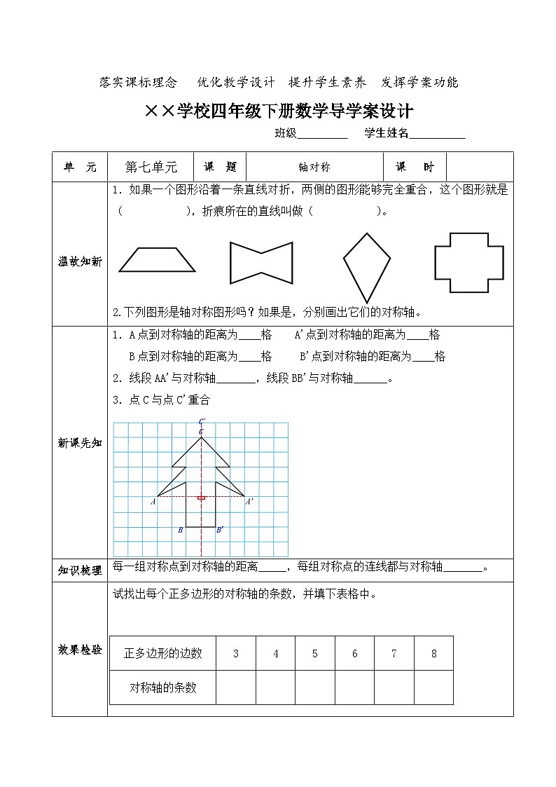【核心素养】人教版小学数学四年级下册 7.1 轴对称 课件+教案+导学案(含教学反思)01