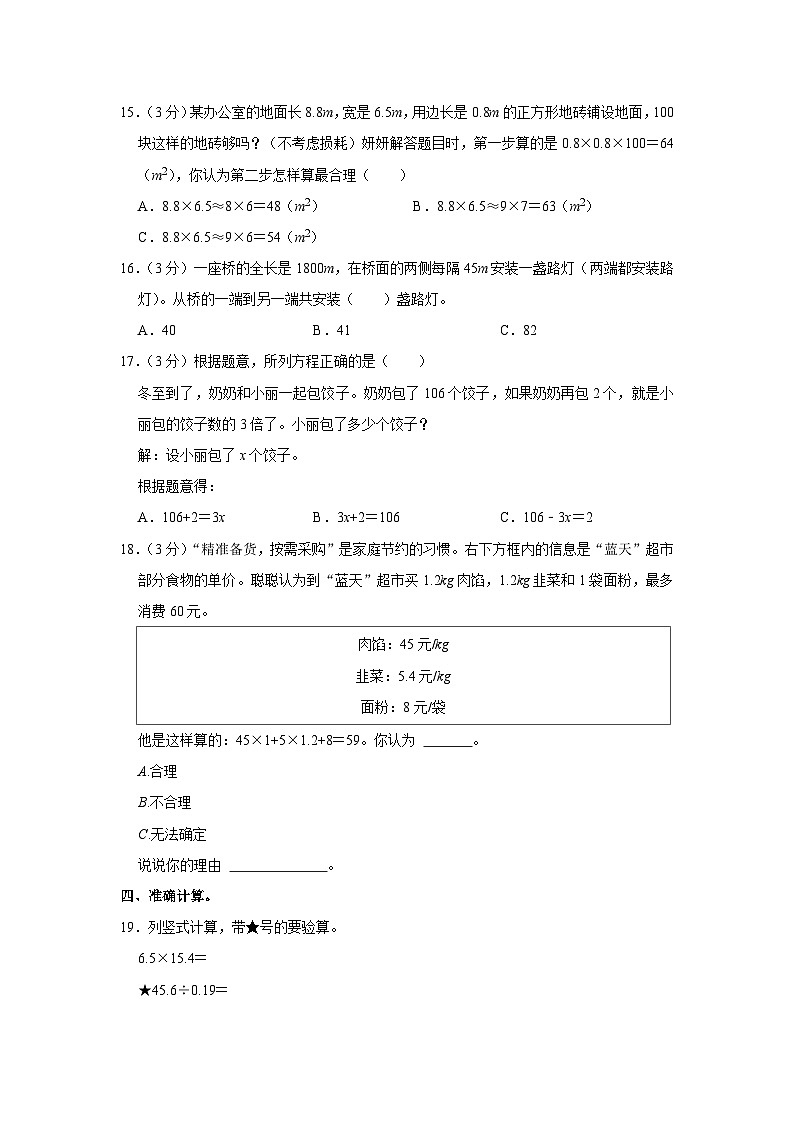 河南省郑州市管城区2022-2023学年五年级上学期期末数学试卷第3页