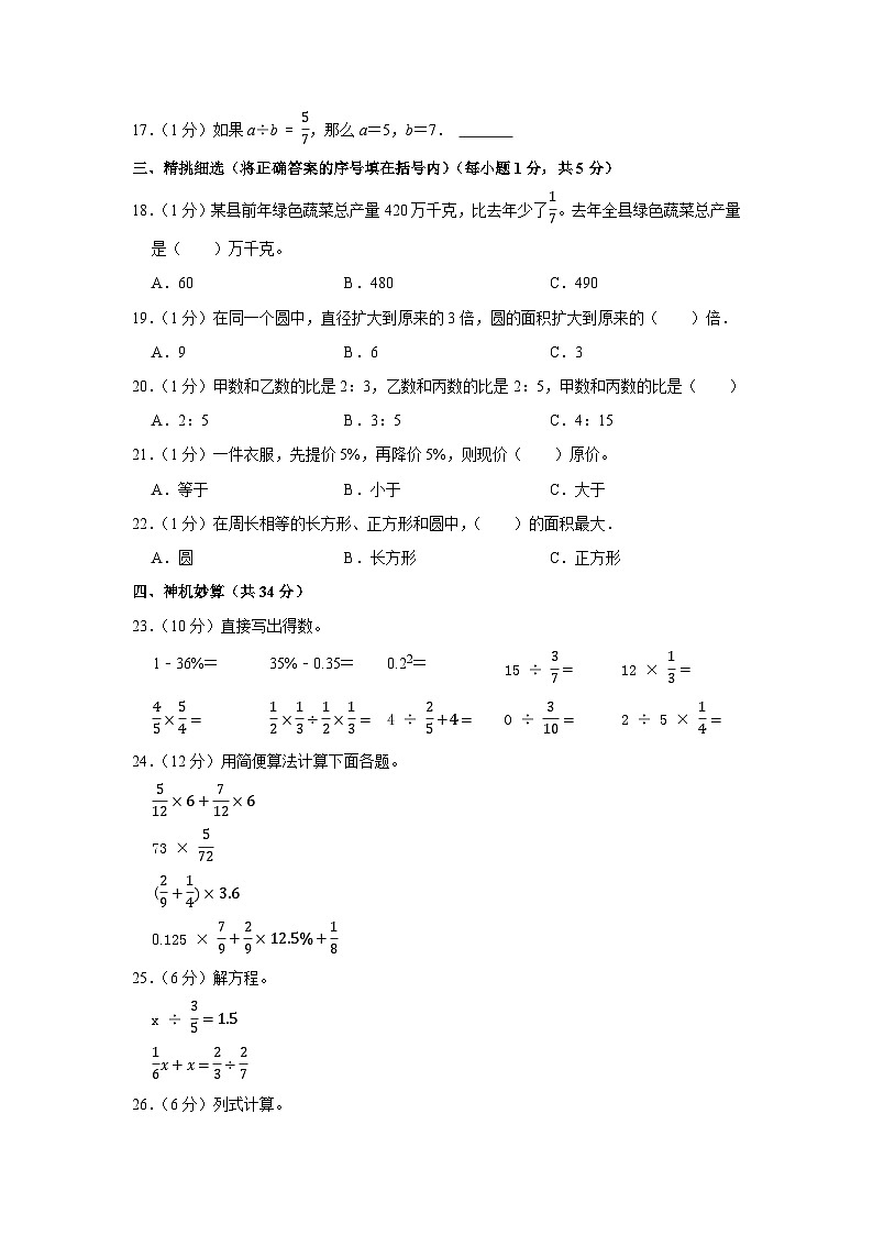 黑龙江省齐齐哈尔市依安县等四地2023-2024学年六年级上学期期末数学试卷第2页