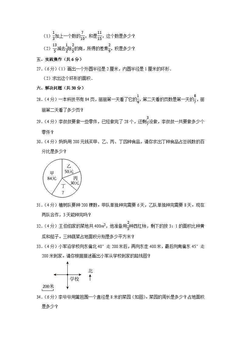 黑龙江省齐齐哈尔市依安县等四地2023-2024学年六年级上学期期末数学试卷第3页