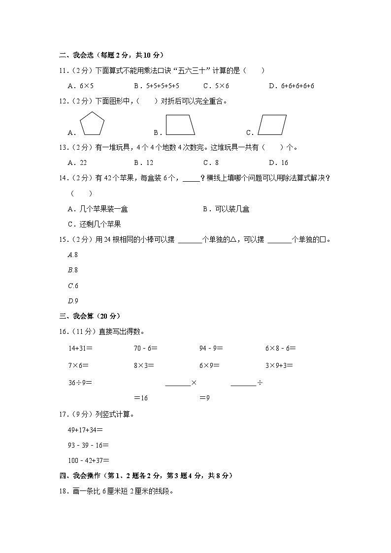 浙江省丽水市缙云县2021-2022学年二年级上学期期末数学试卷第2页