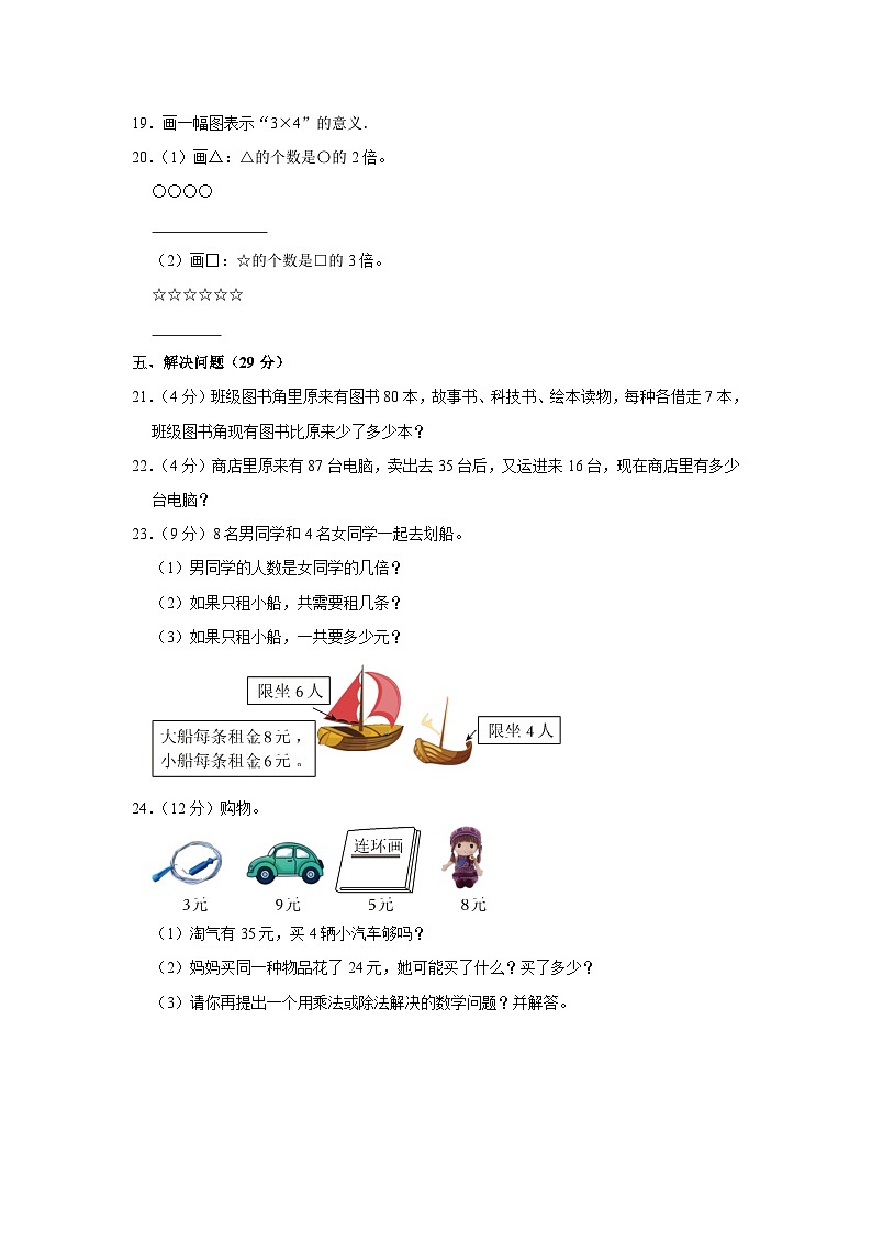 浙江省丽水市缙云县2021-2022学年二年级上学期期末数学试卷第3页