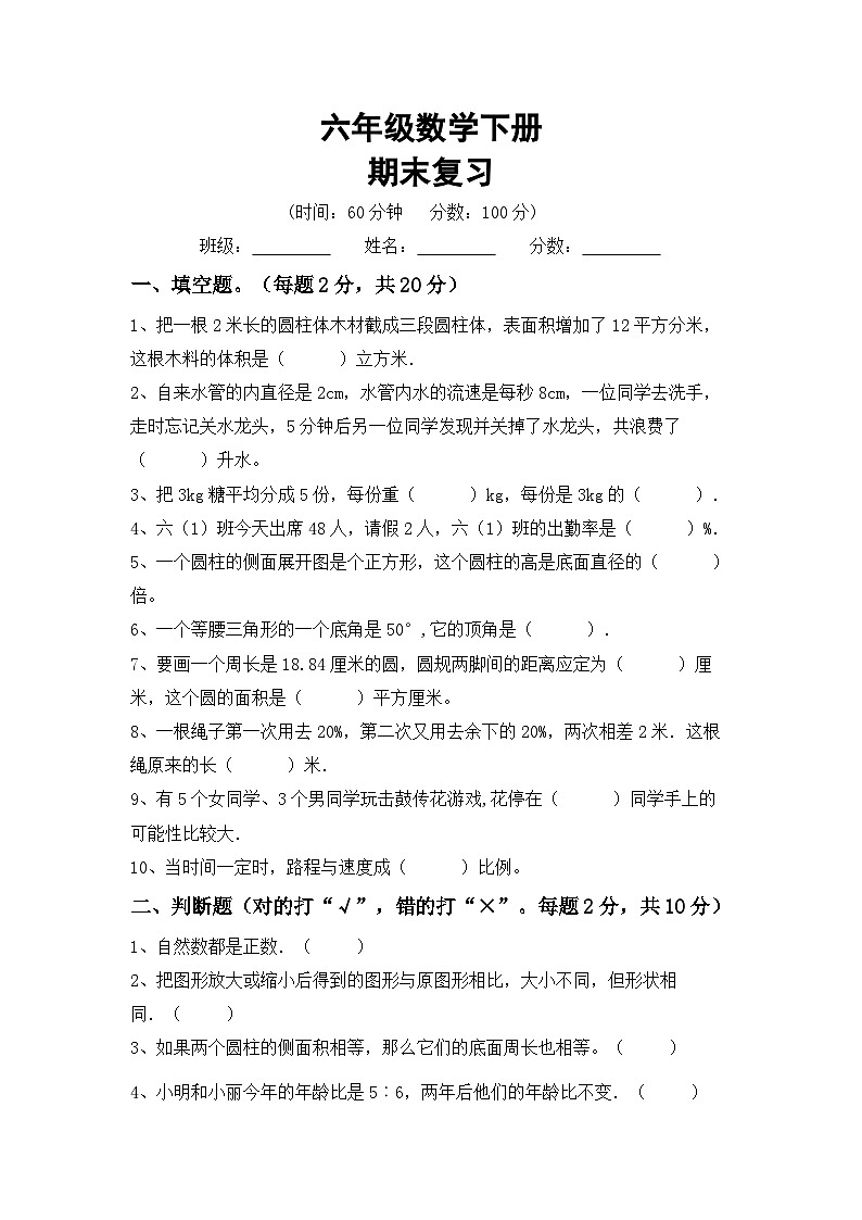 期末复习(试题)+六年级下册数学北京版01