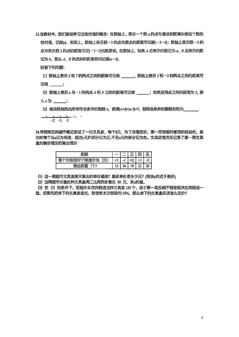 黑龙江省哈尔滨市南岗区松雷中学2021-2022学年+下学期六年级4月验收数学(五四制)学科试卷第3页