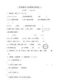 期末冲刺卷（试题）-二年级数学上册人教版