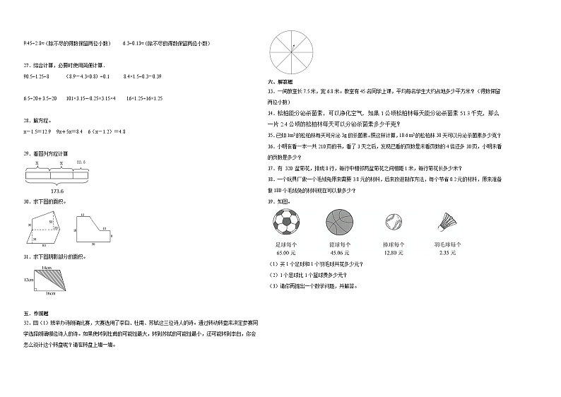 (期末押题卷)浙江省2023-2024学年五年级上册数学高频易错期末预测必刷卷(人教版)第2页