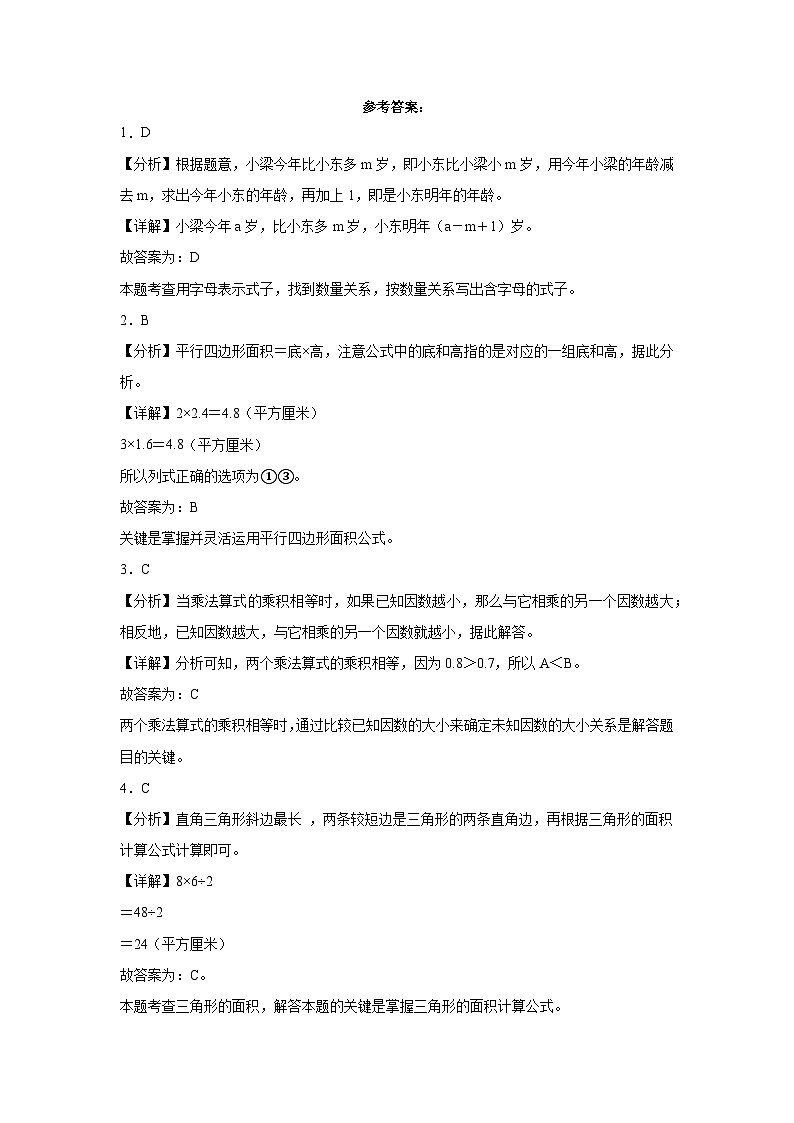 (期末押题卷)浙江省2023-2024学年五年级上册数学高频易错期末预测必刷卷(人教版)第3页