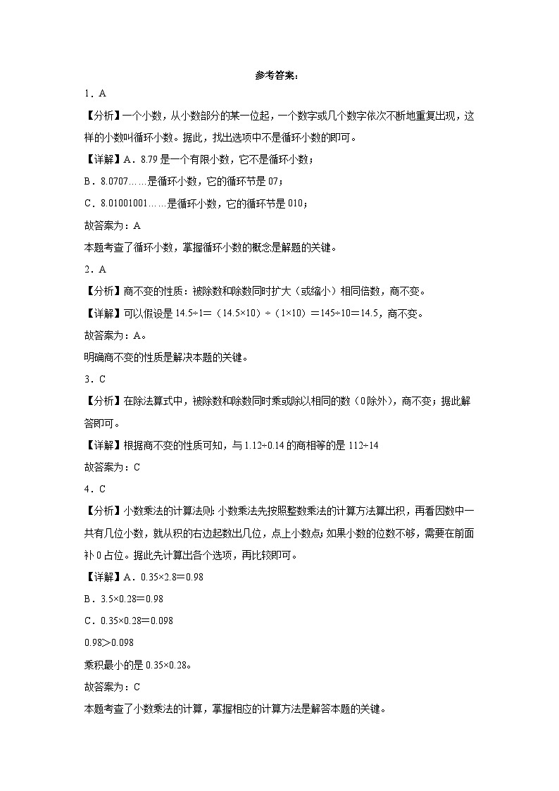 (期末押题卷)浙江省杭州市2023-2024学年五年级上册数学高频易错期末预测必刷卷(人教版)03