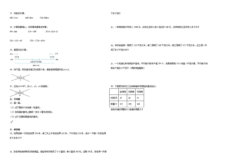 (期末押题卷)重庆市2023-2024学年四年级上册数学高频易错期末提高必刷卷(西师大版)02