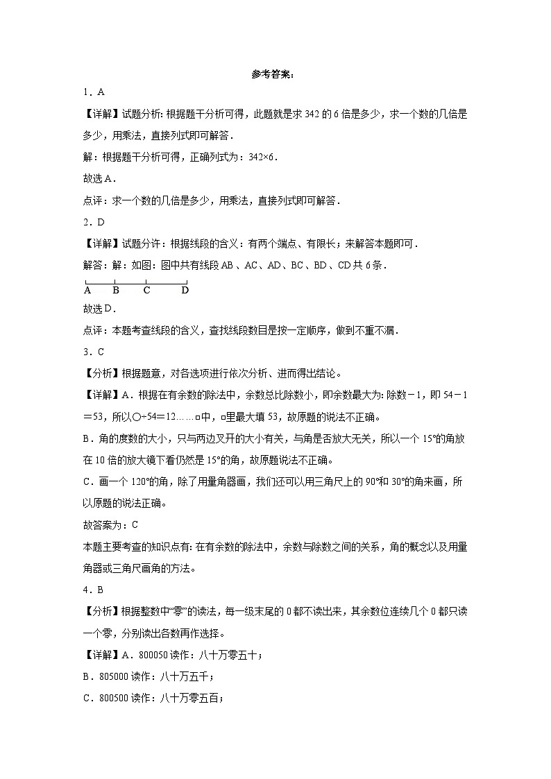 (期末押题卷)重庆市2023-2024学年四年级上册数学高频易错期末提高必刷卷(西师大版)03