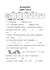 期末综合素养测评卷（试题）人教版五年级上册数学