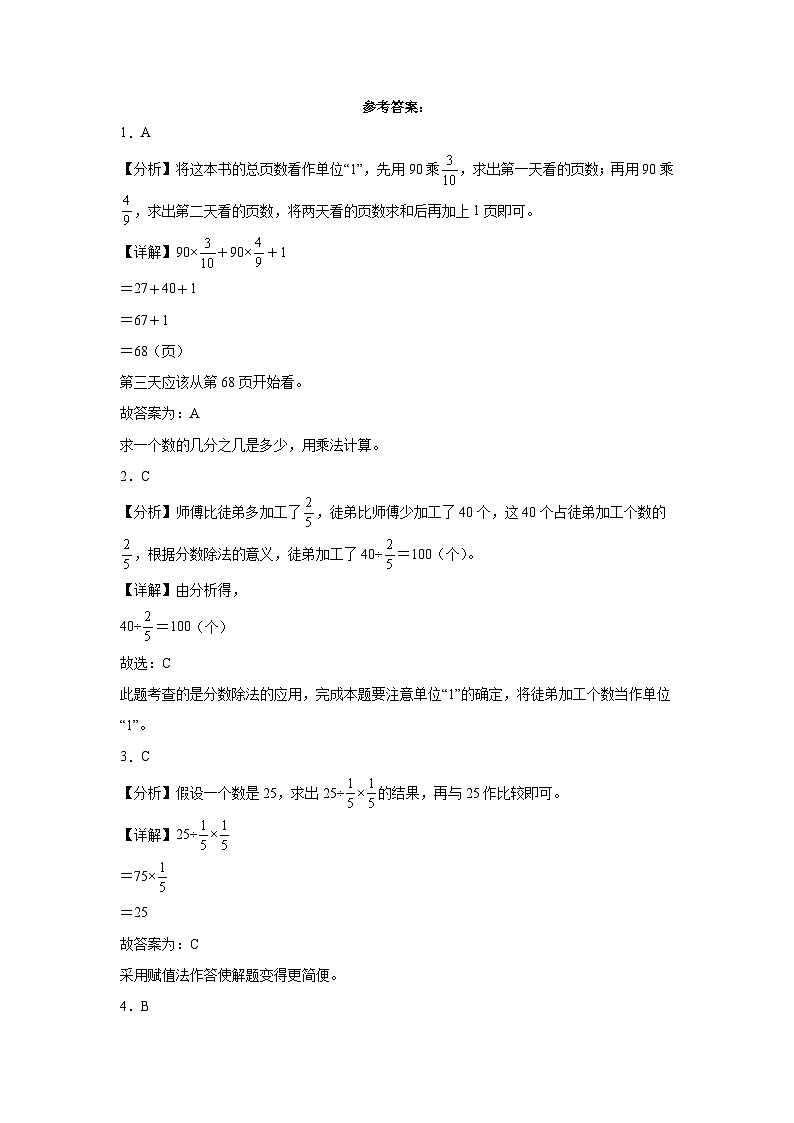 (期末押题卷)广东省2023-2024学年六年级上册数学高频易错期末提高必刷卷(人教版)第3页