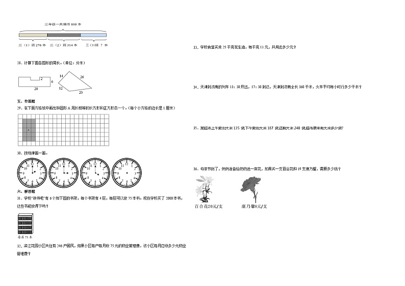 (期末押题卷)广东省2023-2024学年三年级上册数学高频易错期末提高必刷卷(北师大版)第2页