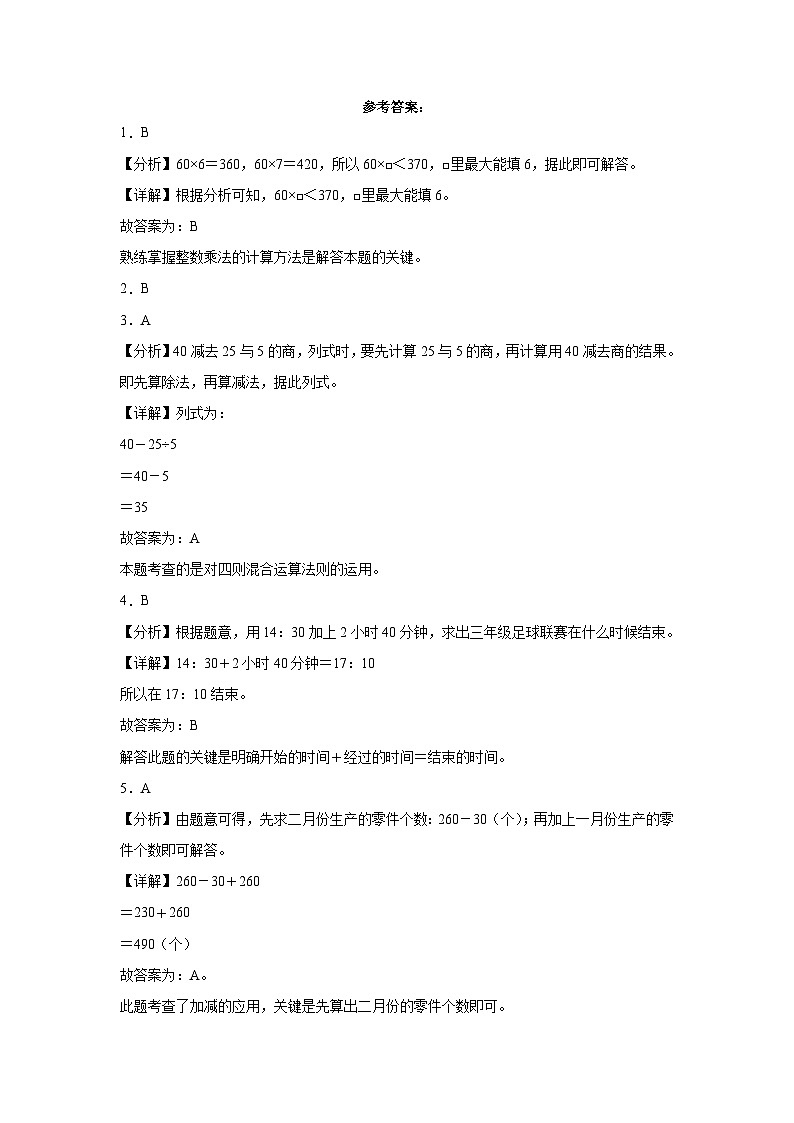 (期末押题卷)广东省2023-2024学年三年级上册数学高频易错期末提高必刷卷(北师大版)第3页