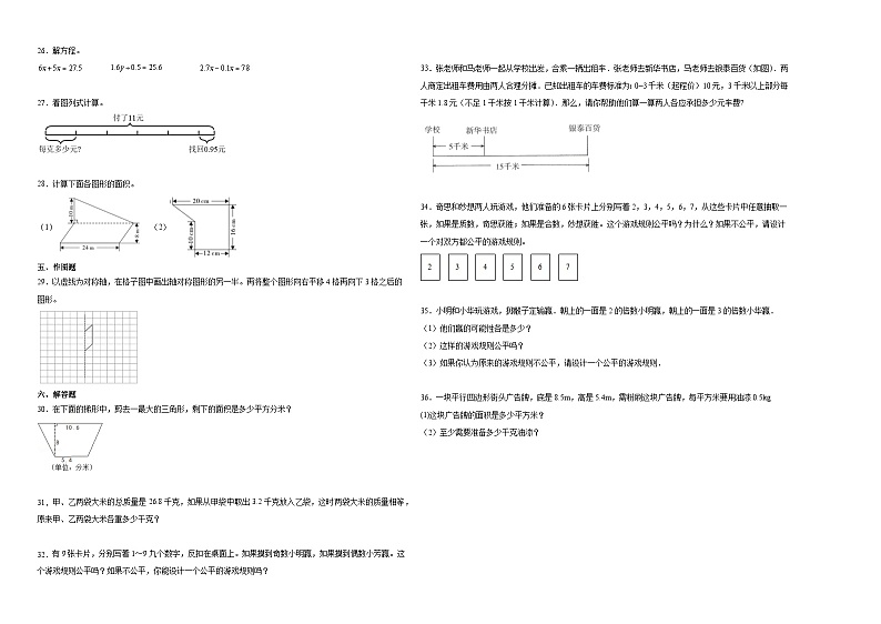 (期末押题卷)广东省2023-2024学年五年级上册数学高频易错期末提高必刷卷(北师大版)第2页