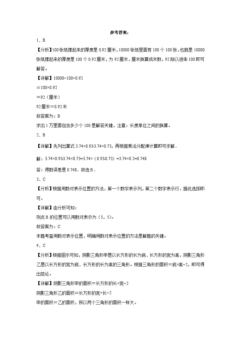 (期末押题卷)广东省2023-2024学年五年级上册数学高频易错期末提高必刷卷(人教版)第3页