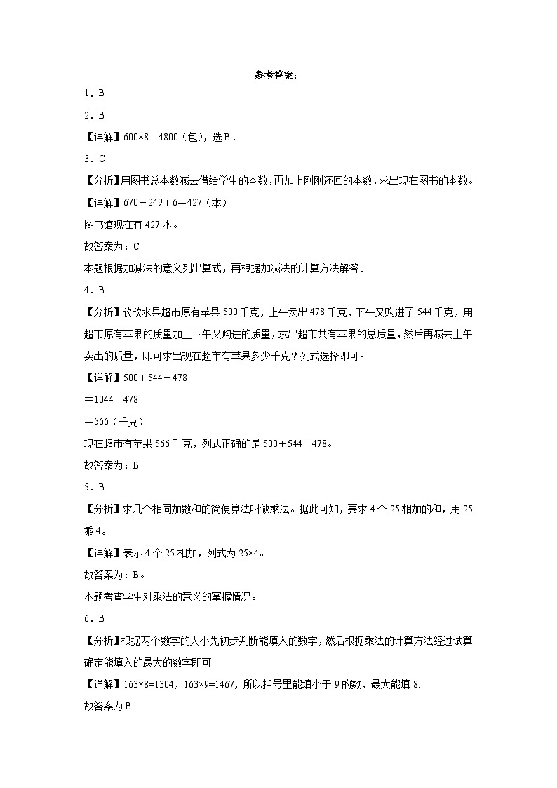 (期末押题卷)广东省深圳市2023-2024学年三年级上册数学高频易错期末提高必刷卷(北师大版)第3页