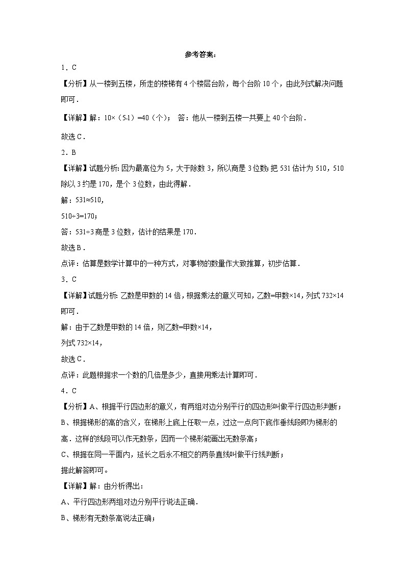 (期末押题卷)广东省深圳市2023-2024学年四年级上册数学高频易错期末提高必刷卷(北师大版)03