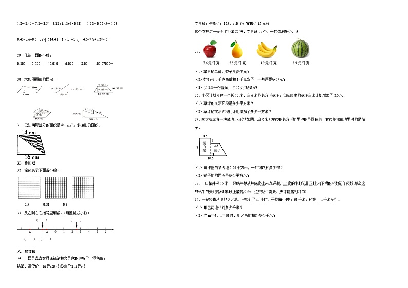(期末押题卷)江苏省2023-2024学年五年级上册数学高频易错期末预测必刷卷(苏教版)02