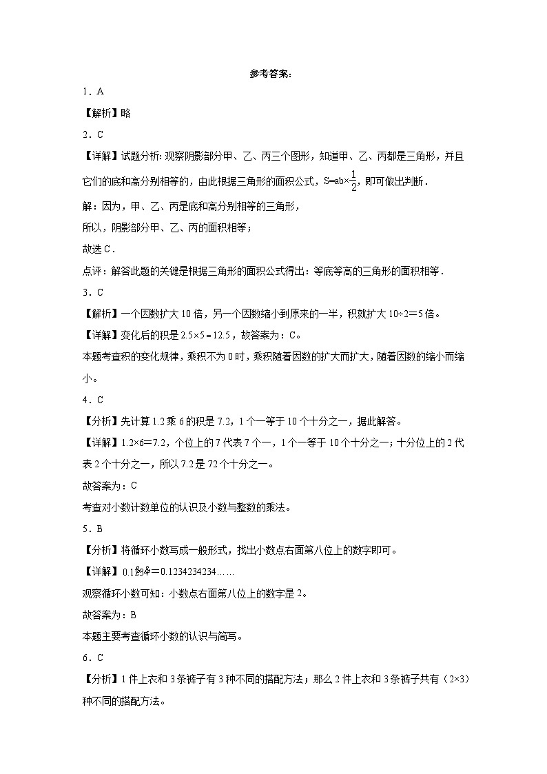 (期末押题卷)江苏省2023-2024学年五年级上册数学高频易错期末预测必刷卷(苏教版)03
