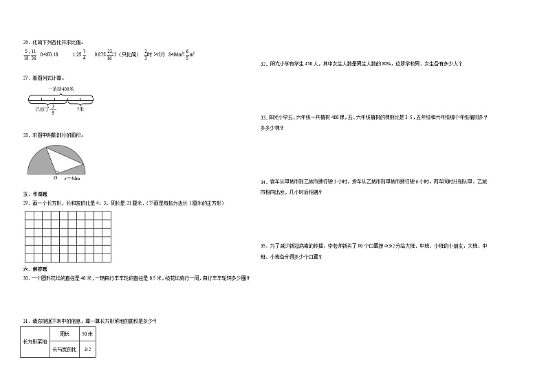 (期末押题卷)四川省2023-2024学年六年级上册数学高频易错期末预测必刷卷(人教版)02