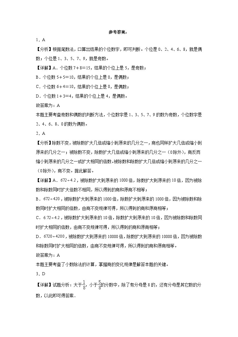 (期末押题卷)四川省2023-2024学年五年级上册数学高频易错期末预测必刷卷(北师大版)第3页
