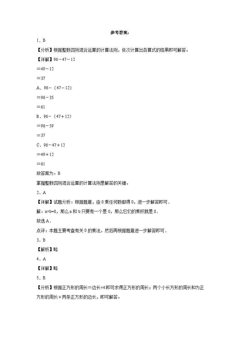 (期末押题卷)四川省成都市2023-2024学年三年级上册数学高频易错期末预测必刷卷(北师大版)第3页