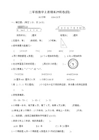 期末冲刺卷（试题）-二年级数学上册人教版
