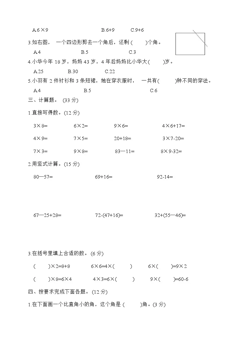 期末冲刺卷(试题)-二年级数学上册人教版第2页
