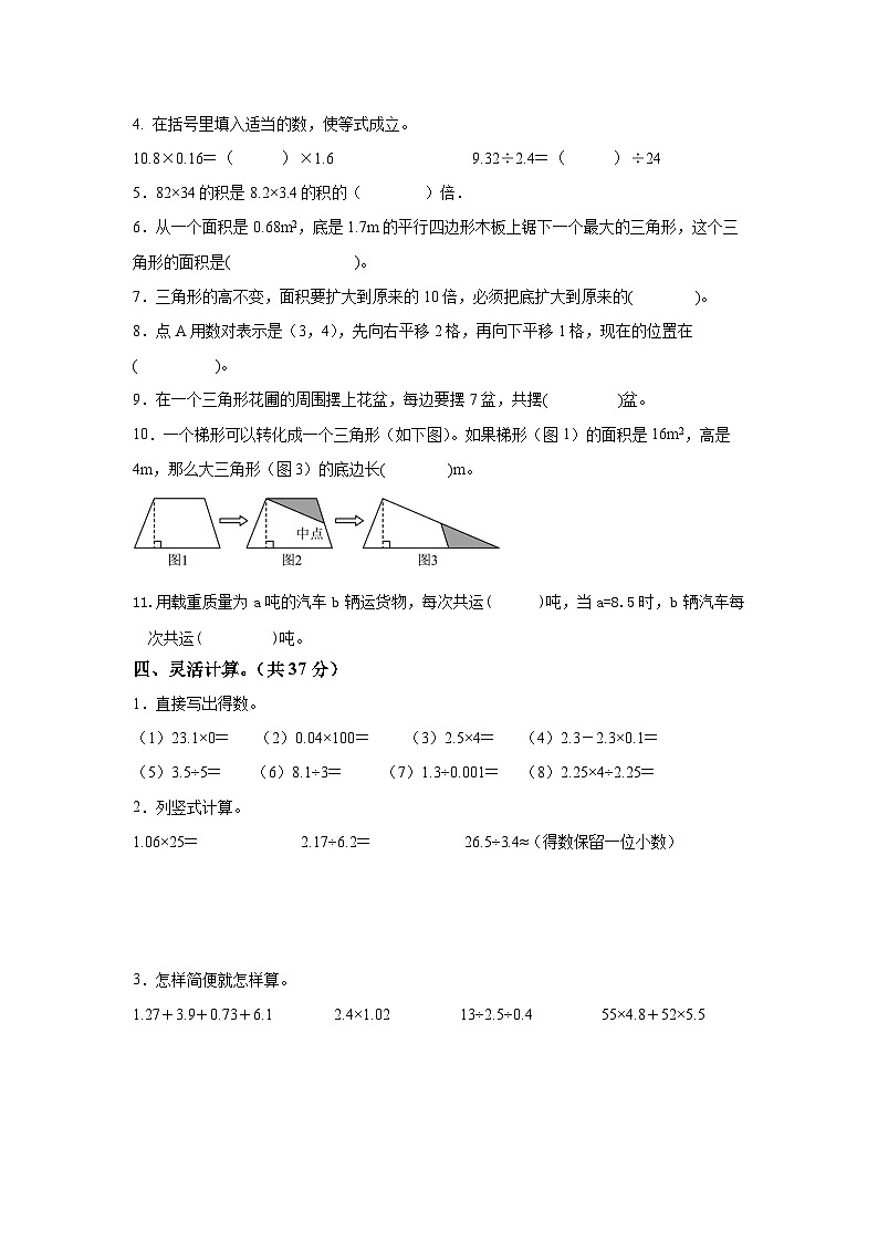 期末测试卷(试题)人教版五年级上册数学+第2页