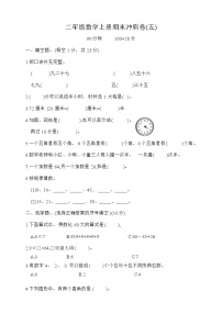 期末冲刺卷（试题）-二年级上册数学人教版