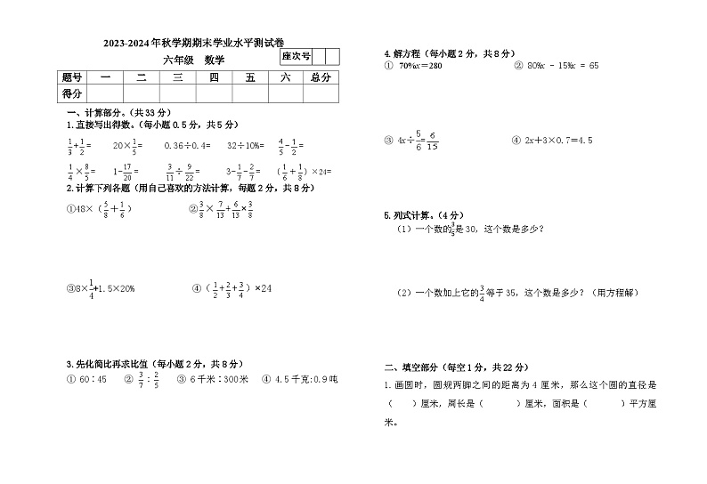 期末学情测试(试题)-六年级上册数学北师大版第1页