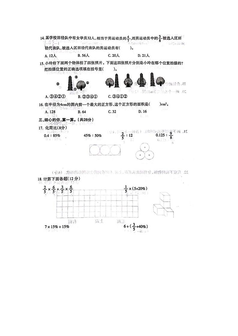 辽宁省沈阳市和平区2023-2024学年六年级上学期期末数学试卷第2页