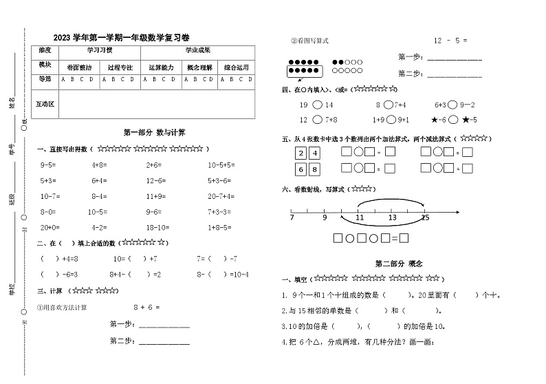期末复习卷(试题)-一年级上册数学沪教版第1页