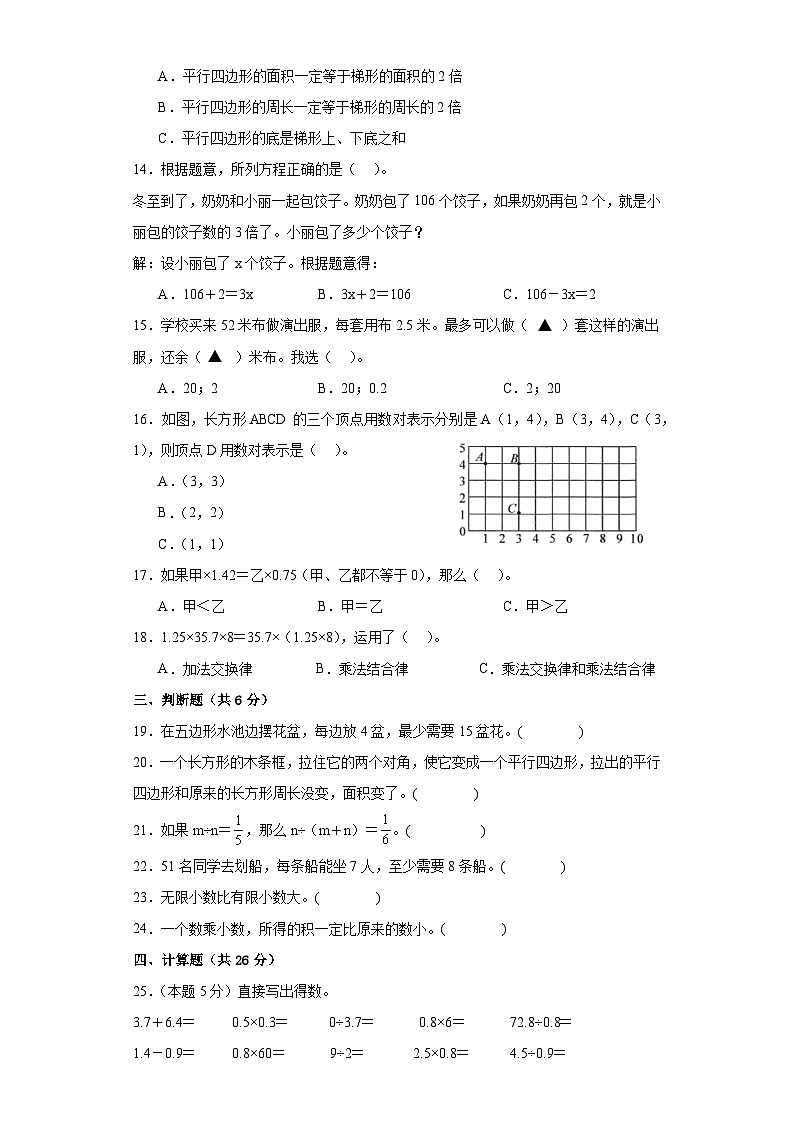 期末复习提升培优必刷卷(试题)五年级上册数学人教版02