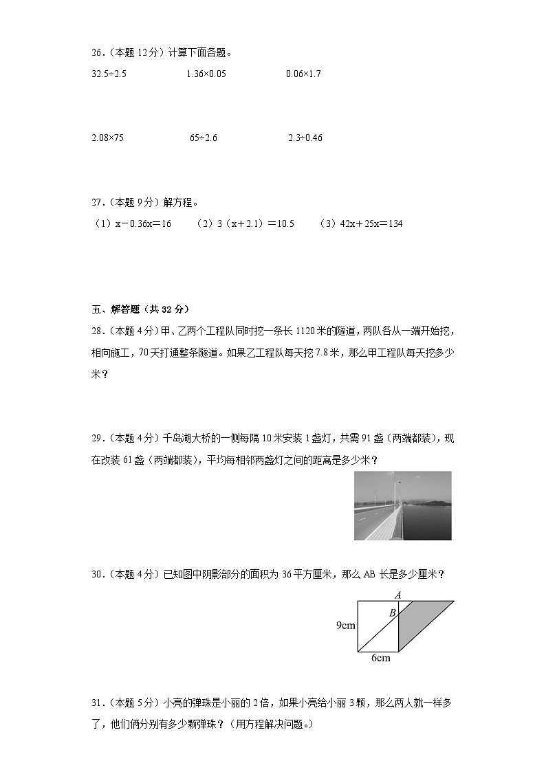 期末复习提升培优必刷卷(试题)五年级上册数学人教版03