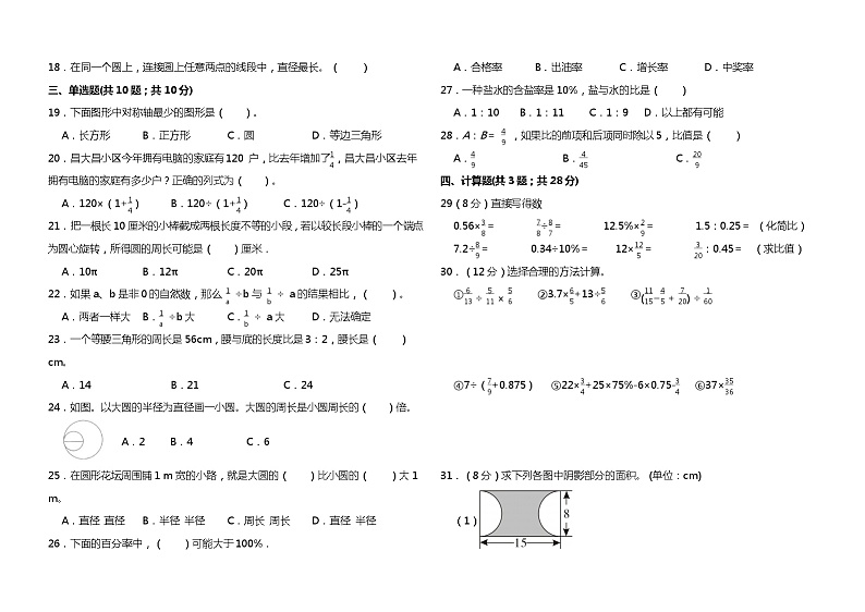 期末重难点突破试卷(试题)-六年级上册数学北师大版02