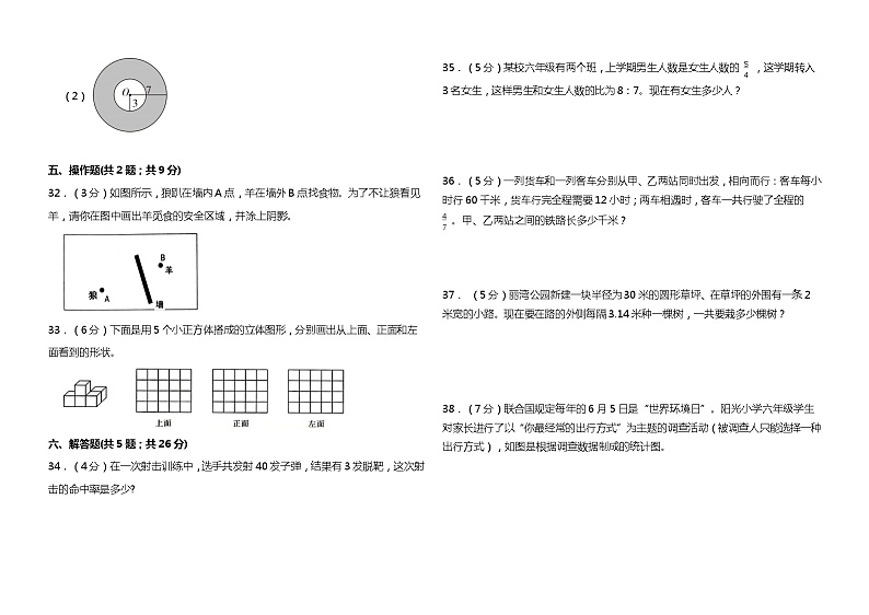 期末重难点突破试卷(试题)-六年级上册数学北师大版03