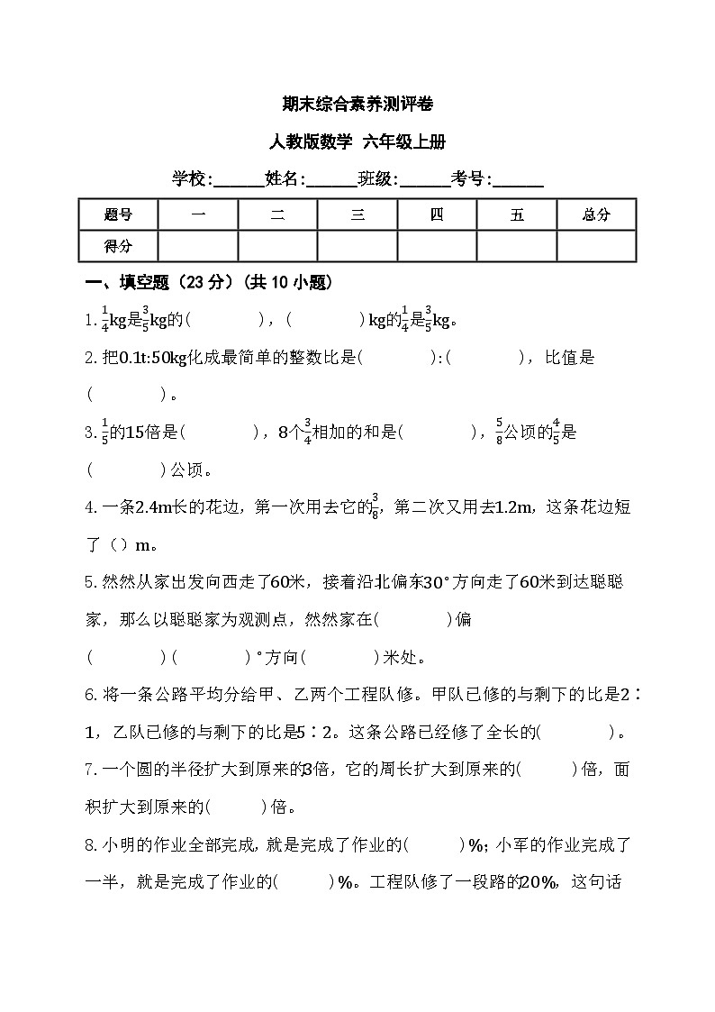 期末综合素养测评卷(试题)-六年级上册数学人教版01