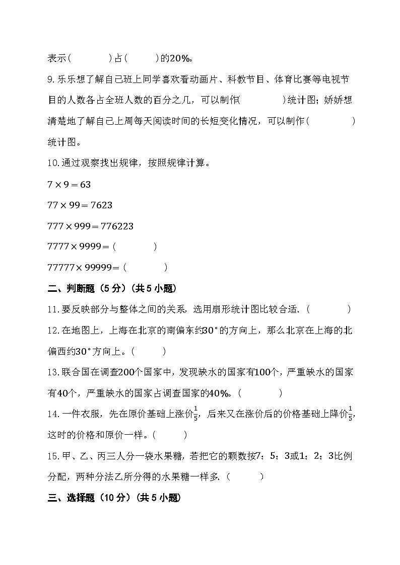 期末综合素养测评卷(试题)-六年级上册数学人教版02