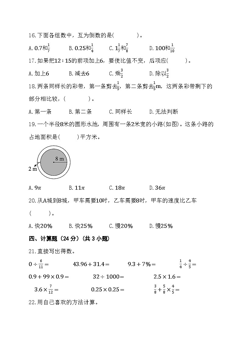 期末综合素养测评卷(试题)-六年级上册数学人教版03