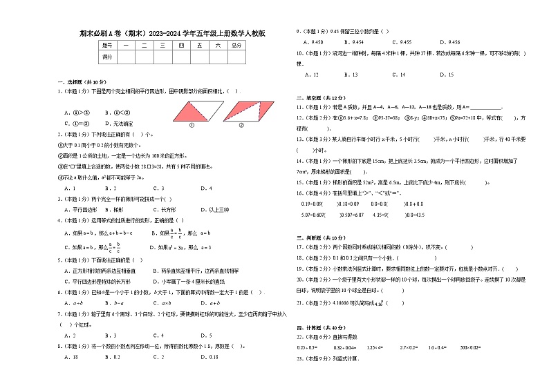 期末必刷A卷(期末)2023-2024学年五年级上册数学人教版第1页