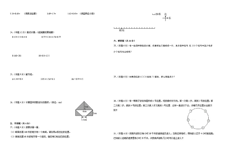 期末必刷A卷(期末)2023-2024学年五年级上册数学人教版第2页