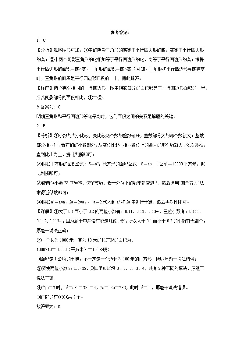 期末必刷A卷(期末)2023-2024学年五年级上册数学人教版第3页