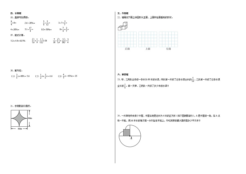 期末经典题型检测卷-数学六年级上册北师大版第2页