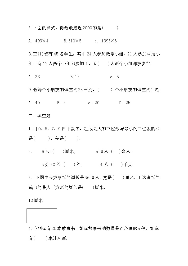 人教版三年级数学上册 【同步备课】第十单元 总复习（学生版+答案）02