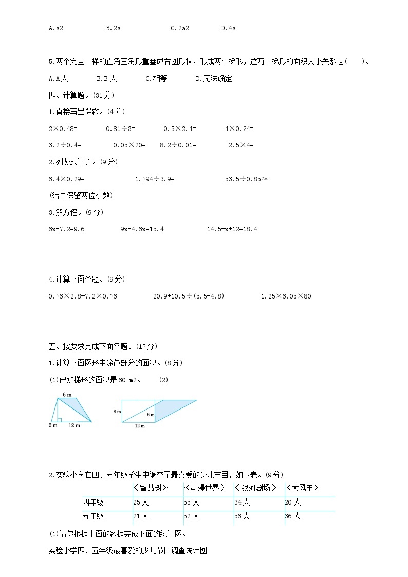 小学数学人教版五年级上册期末检测卷及答案（二）02